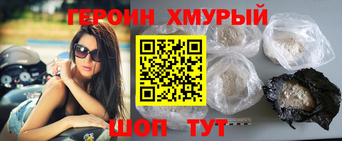 Видное  ГЕРОИН  Вход с VPN  ГЕРОИН VHQ 