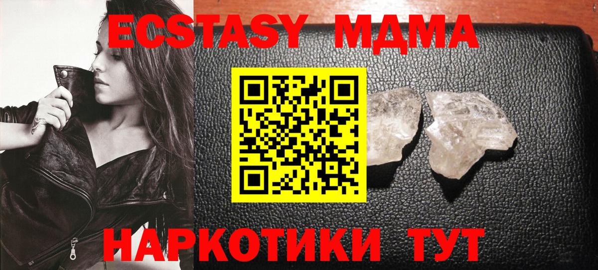 MDMA молли  Вход с VPN  MDMA кристаллы  Видное 