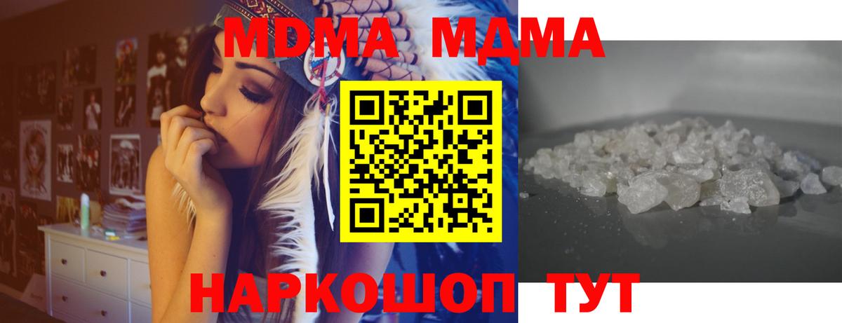 MDMA кристаллы Видное