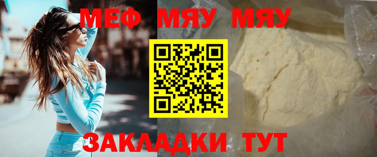 МЯУ-МЯУ мука  Вход с VPN  Меф  Видное 