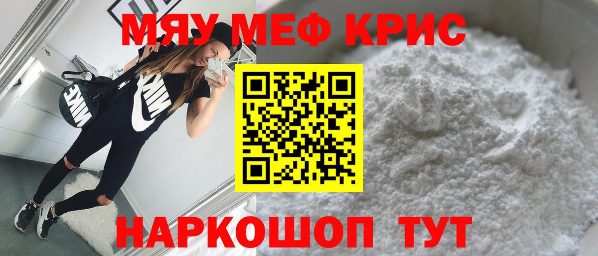 Мефедрон кристаллы Видное