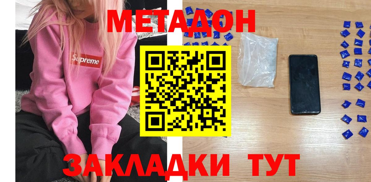 Видное  МЕТАДОН methadone  Вход с VPN  Метадон мёд 